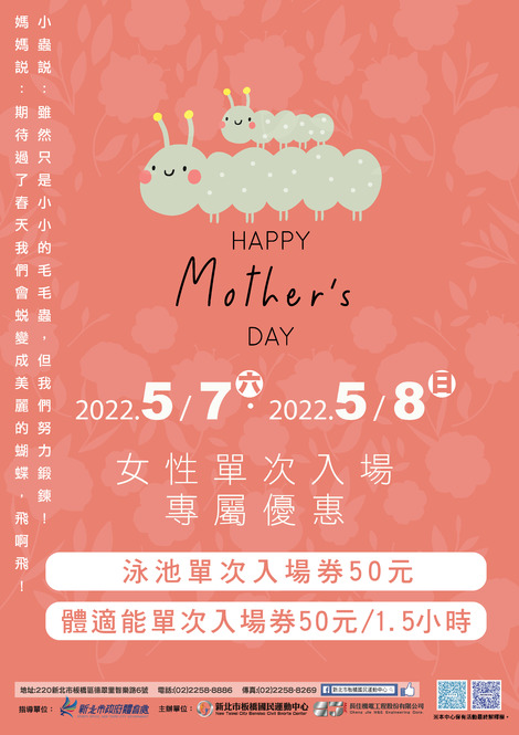 最新消息-HAPPY Mother's DAY! 2022.5/7(六)‧2022.5/8(日) 女性單次入場 專屬優惠