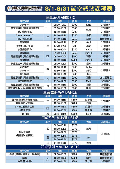 最新消息-【單堂課程】2024 / 8月份單堂體驗課