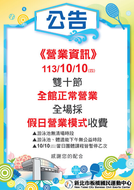 最新消息-【公告】1010國慶日營業資訊