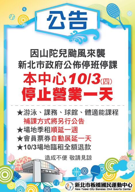 最新消息-【颱風資訊】10/3因颱風暫停營業