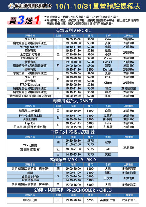 最新消息-【單堂體驗】2024/10月課務單堂體驗課