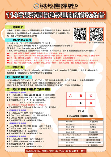 最新消息-【公告】114年度球館組場地抽籤辦法