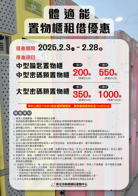 最新消息-【優惠】體適能置物櫃租借