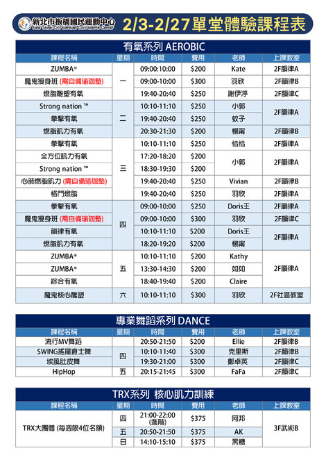 最新消息-【單堂課程】2025/2月份單堂體驗課